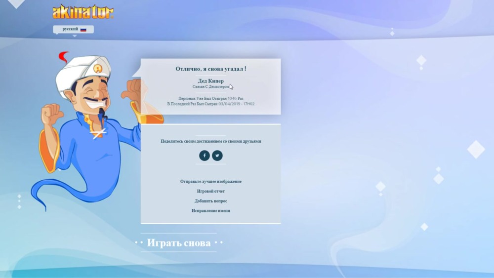 Akinator Akinator