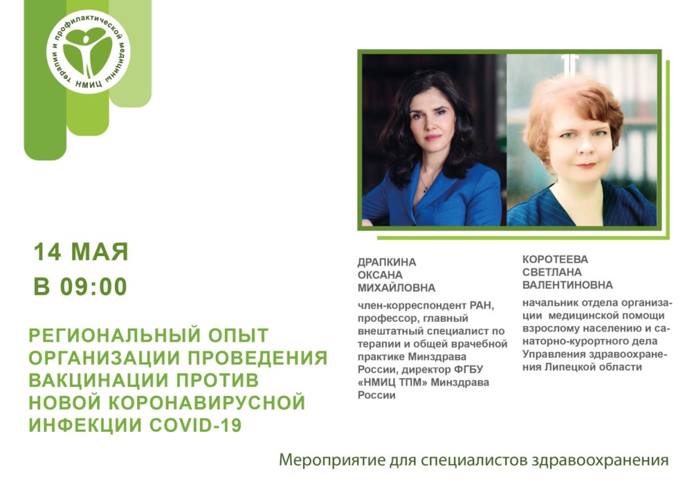 Corresponding Member of the Russian Academy of Sciences Oksana Drakkina