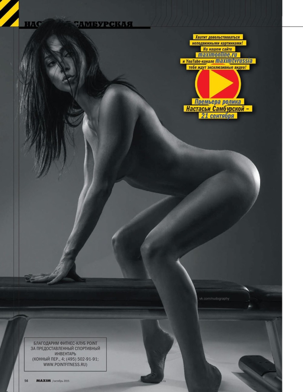 Nastasya Samburskaya naked