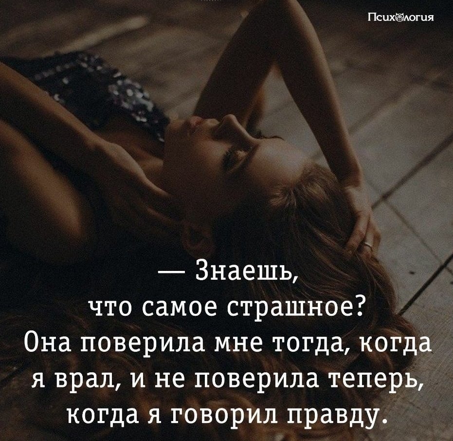 She believed when I lied
