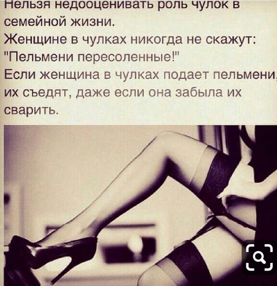 Quotes about female stockings