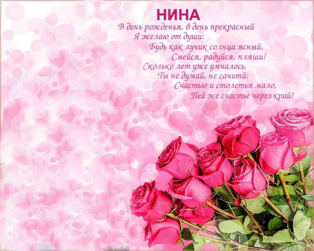 Happy Birthday Nina