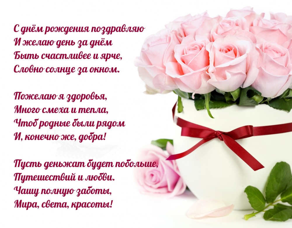 Congratulations on the birthday of Victoria Vladimirovna